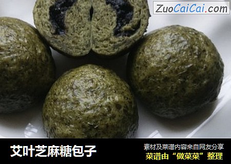艾叶芝麻糖包子