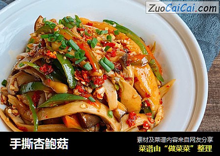 手撕杏鲍菇