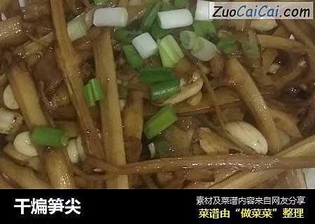 干煸笋尖