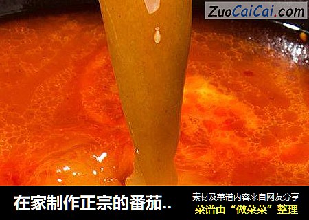 在家制作正宗的番茄火锅底料，味道超正