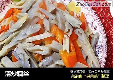 清炒藕丝