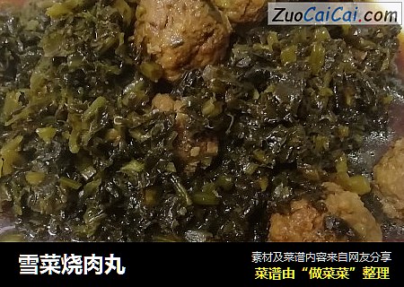 雪菜烧肉丸