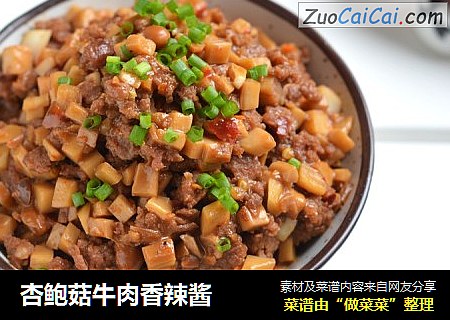 杏鲍菇牛肉香辣酱