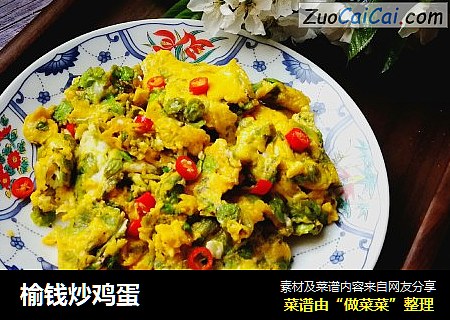 榆钱炒鸡蛋