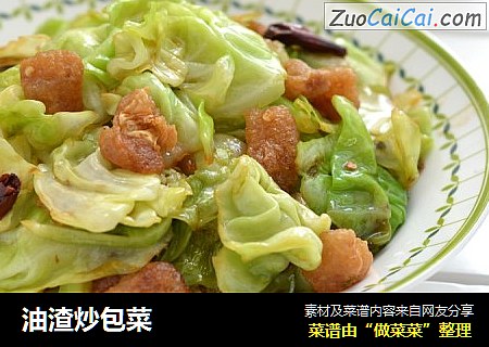 油渣炒包菜