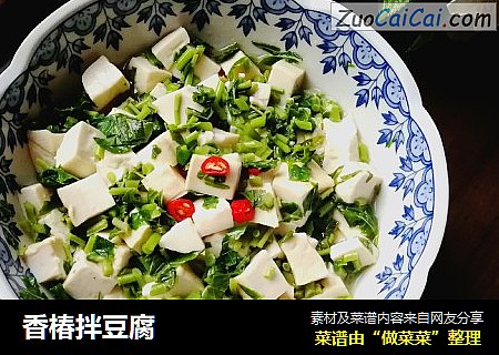 香椿拌豆腐