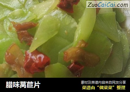 腊味莴苣片