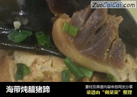 海带炖腊猪蹄