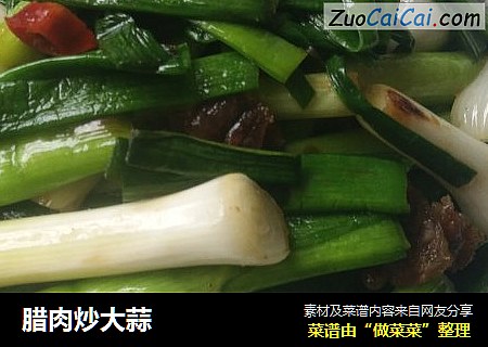 腊肉炒大蒜