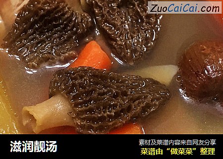 滋润靓汤