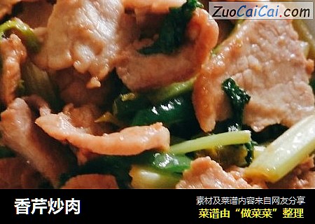 香芹炒肉