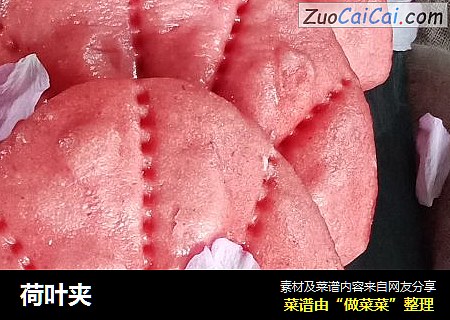 荷叶夹