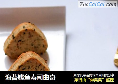 海苔鲣鱼寿司曲奇