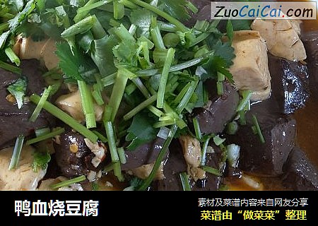 鸭血烧豆腐
