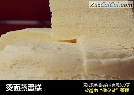 烫面蒸蛋糕