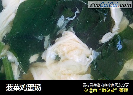 菠菜鸡蛋汤