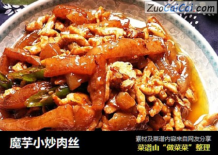 魔芋小炒肉丝