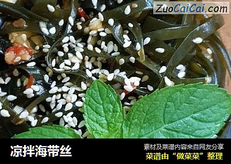 凉拌海带丝