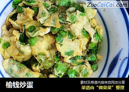 榆钱炒蛋