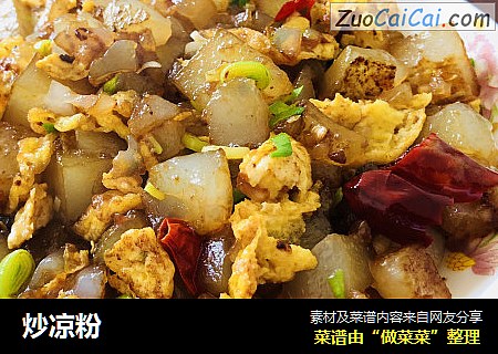 炒凉粉