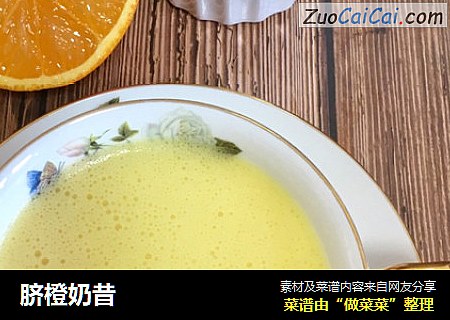脐橙奶昔