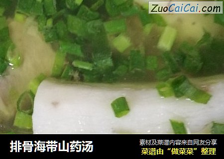 排骨海带山药汤