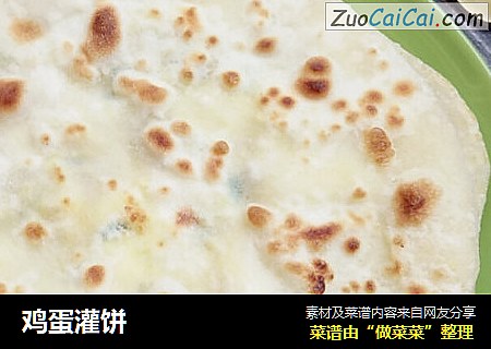 鸡蛋灌饼