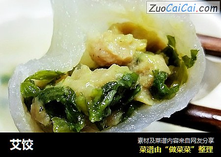 艾饺