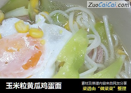玉米粒黄瓜鸡蛋面