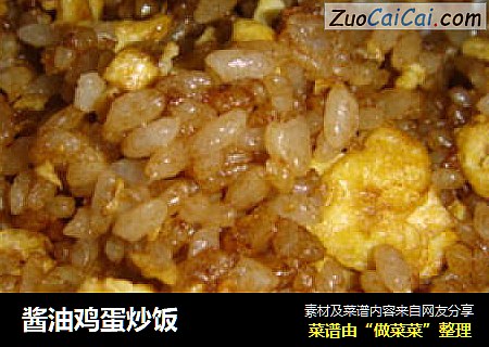 酱油鸡蛋炒饭