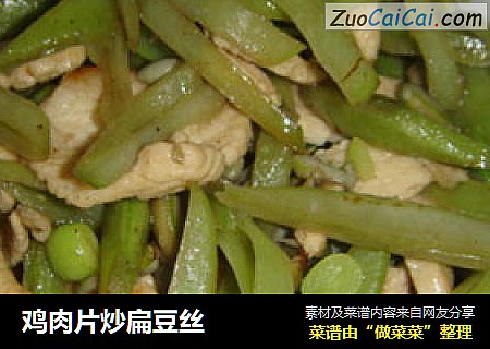 鸡肉片炒扁豆丝