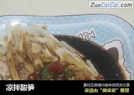 凉拌酸笋