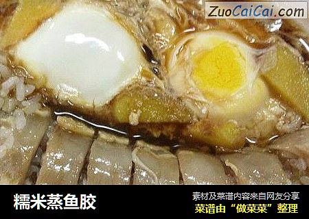 糯米蒸鱼胶 