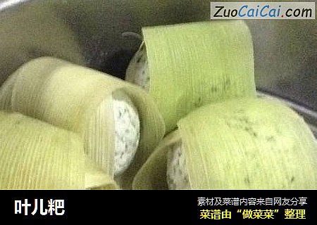 叶儿粑