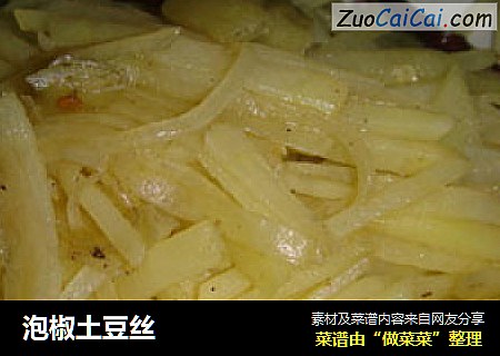 泡椒土豆丝