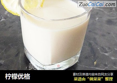 柠檬优格