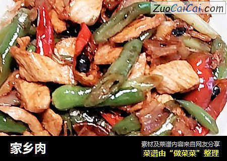 家乡肉