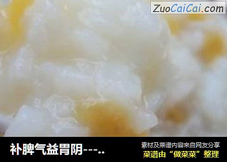 补脾气益胃阴---【玉米片淮山粥】
