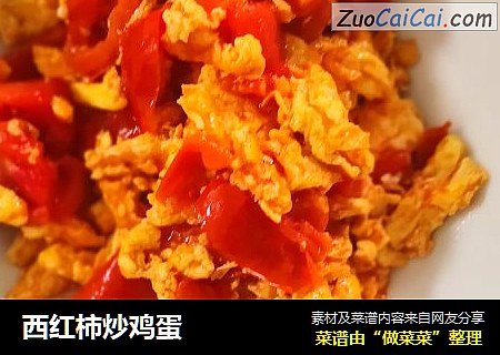 西红柿炒鸡蛋