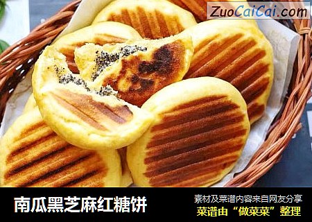 南瓜黑芝麻红糖饼