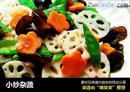 小炒杂蔬