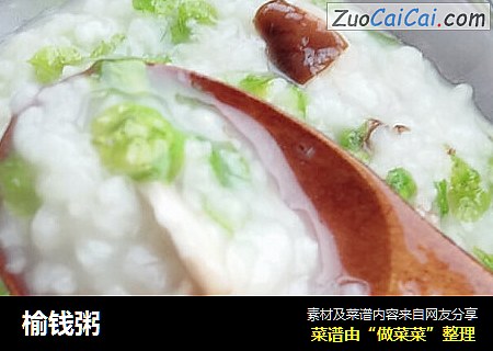 榆钱粥