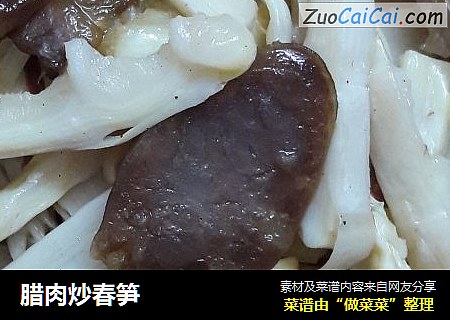 腊肉炒春笋