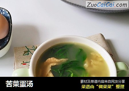 苦菜蛋汤