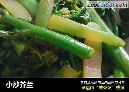 小炒芥兰
