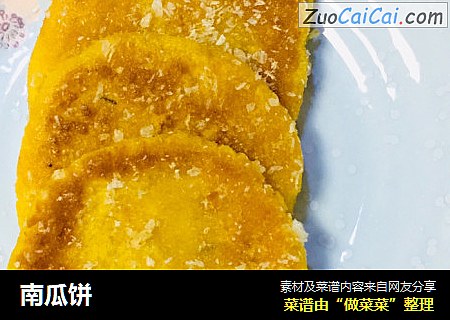 南瓜饼