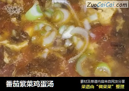 番茄紫菜鸡蛋汤