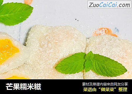 芒果糯米糍