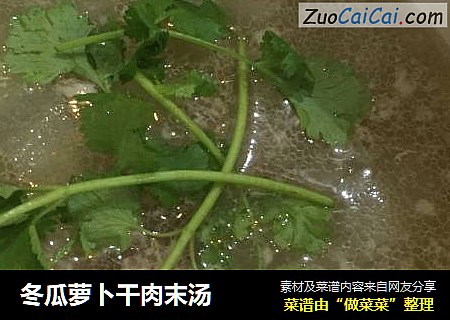 冬瓜萝卜干肉末汤