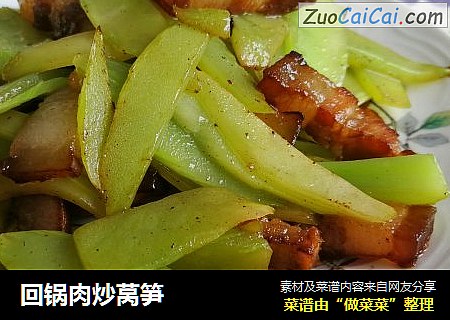 回锅肉炒莴笋